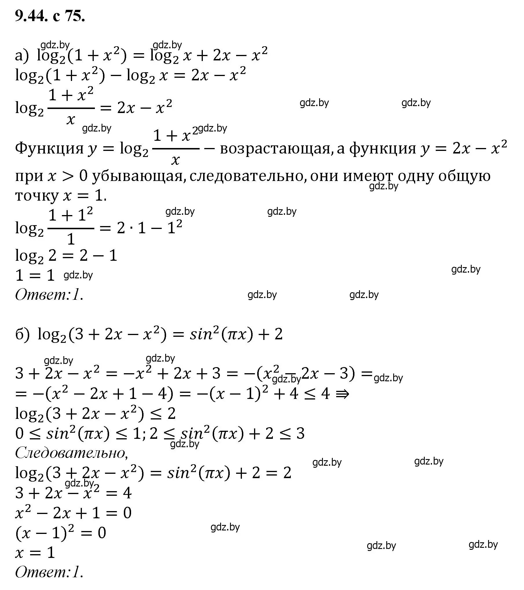 Решение номер 44 (страница 75) гдз по алгебре 11 класс Арефьева, Пирютко, сборник задач