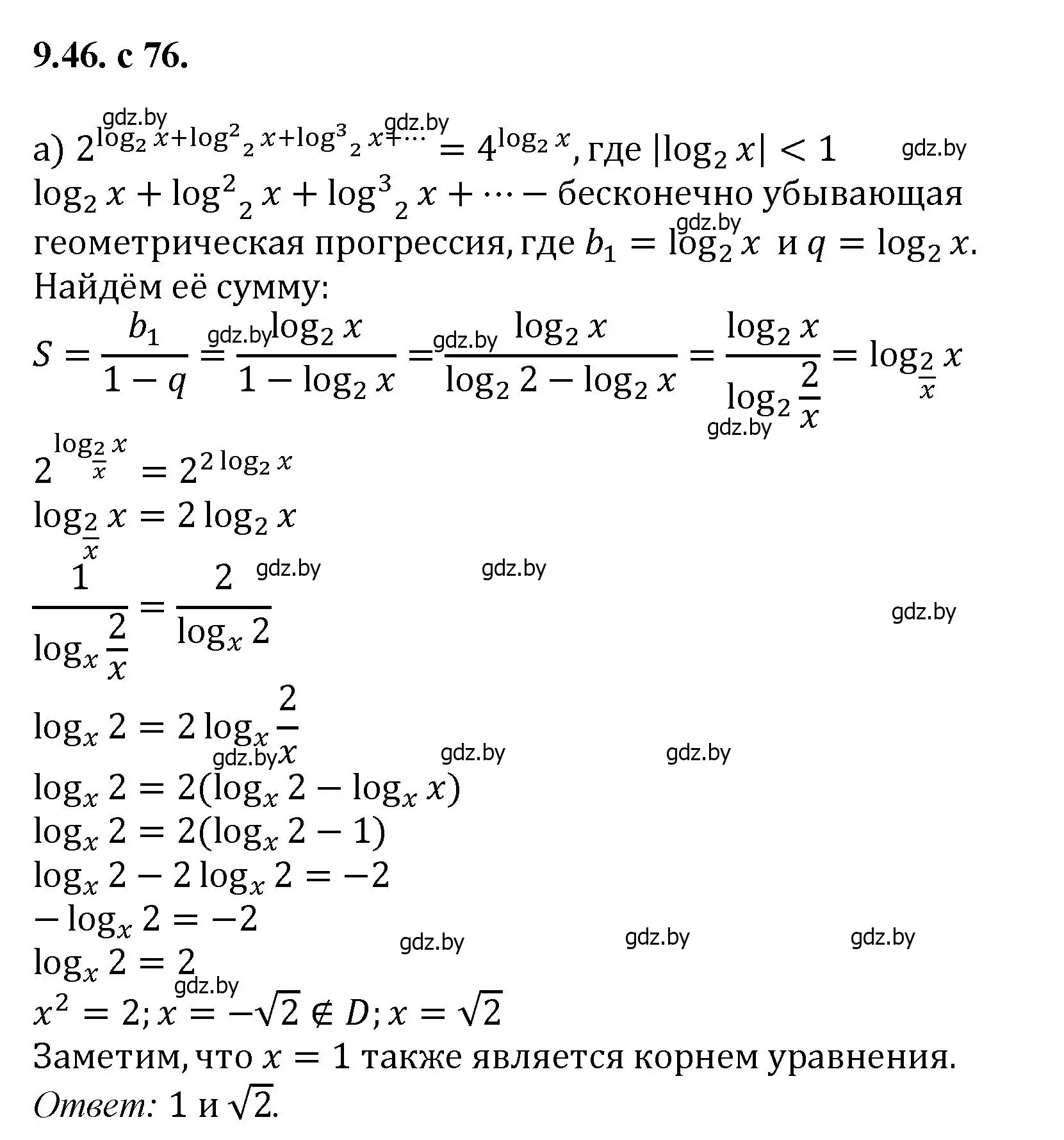 Решение номер 46 (страница 76) гдз по алгебре 11 класс Арефьева, Пирютко, сборник задач