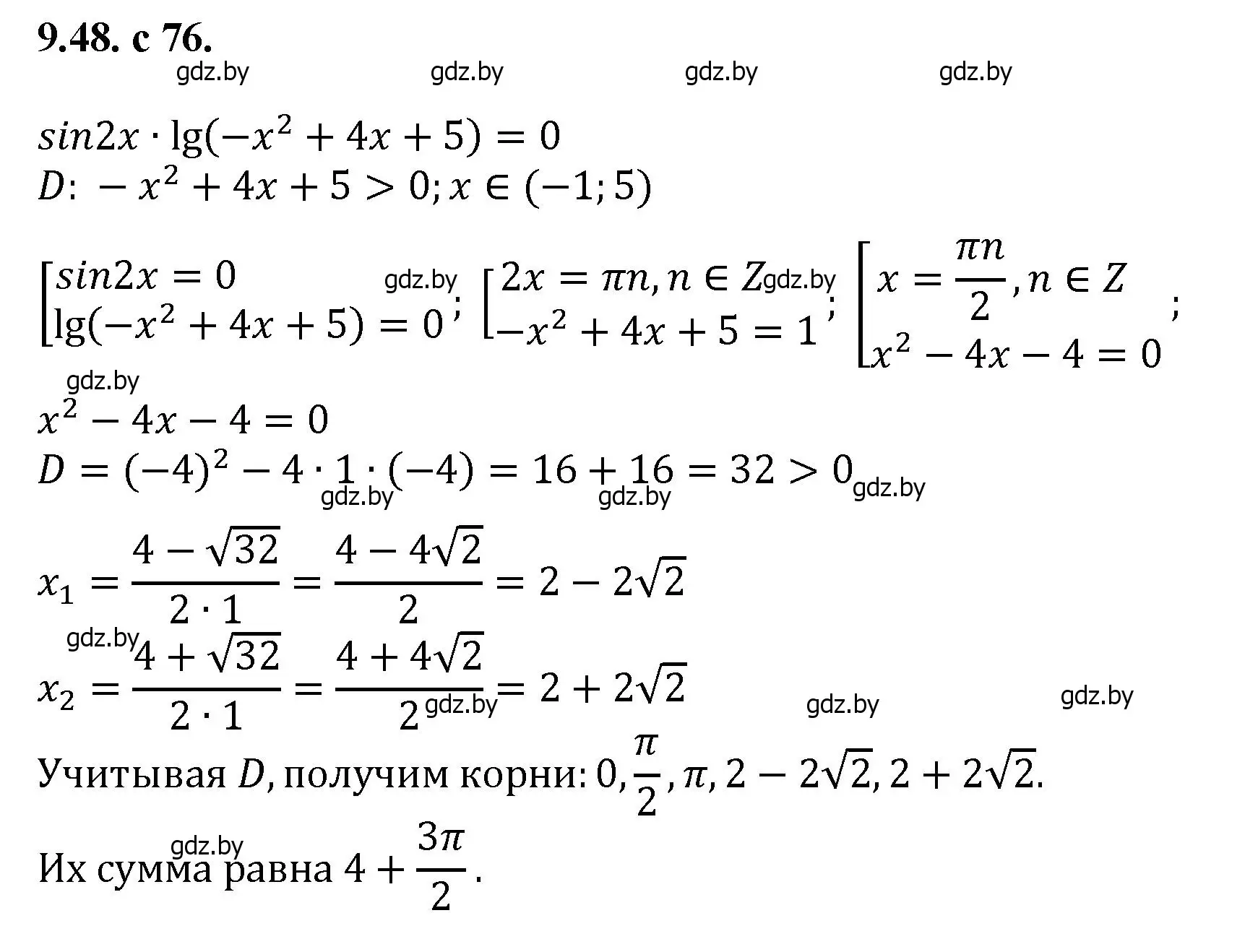 Решение номер 48 (страница 76) гдз по алгебре 11 класс Арефьева, Пирютко, сборник задач