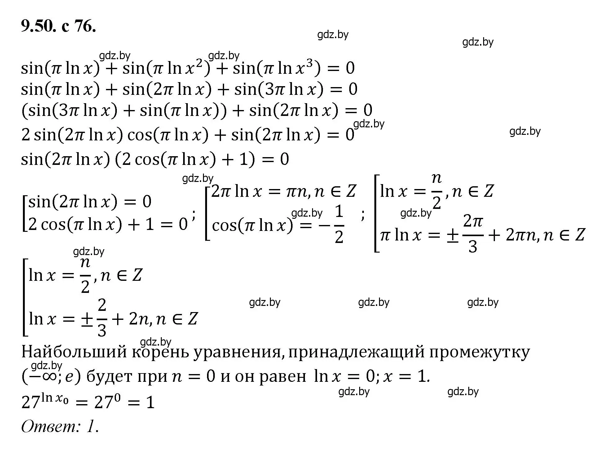 Решение номер 50 (страница 76) гдз по алгебре 11 класс Арефьева, Пирютко, сборник задач