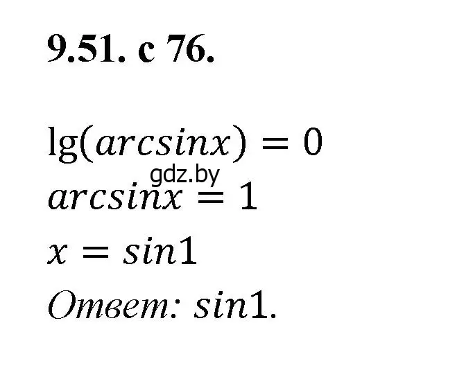 Решение номер 51 (страница 76) гдз по алгебре 11 класс Арефьева, Пирютко, сборник задач