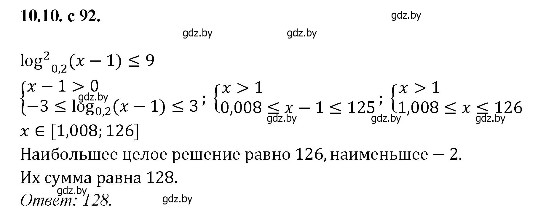 Решение номер 10 (страница 92) гдз по алгебре 11 класс Арефьева, Пирютко, сборник задач