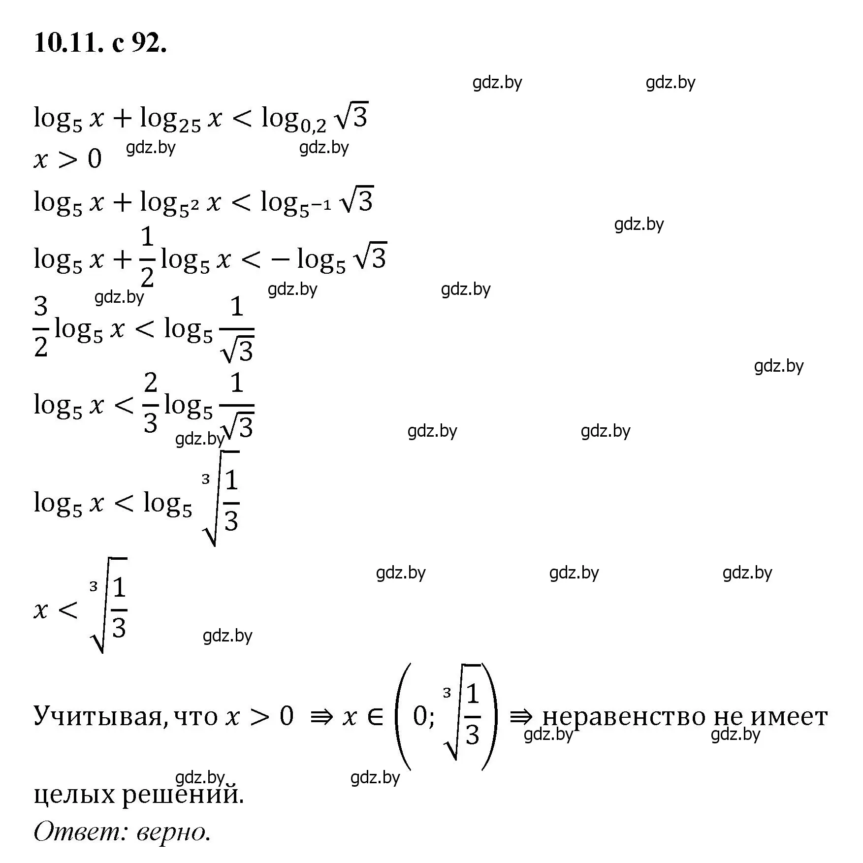 Решение номер 11 (страница 92) гдз по алгебре 11 класс Арефьева, Пирютко, сборник задач