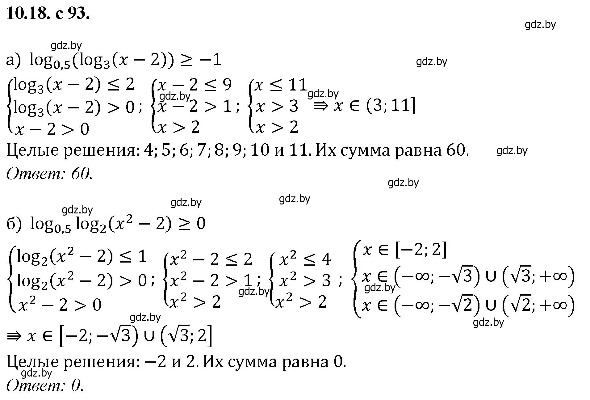 Решение номер 18 (страница 93) гдз по алгебре 11 класс Арефьева, Пирютко, сборник задач