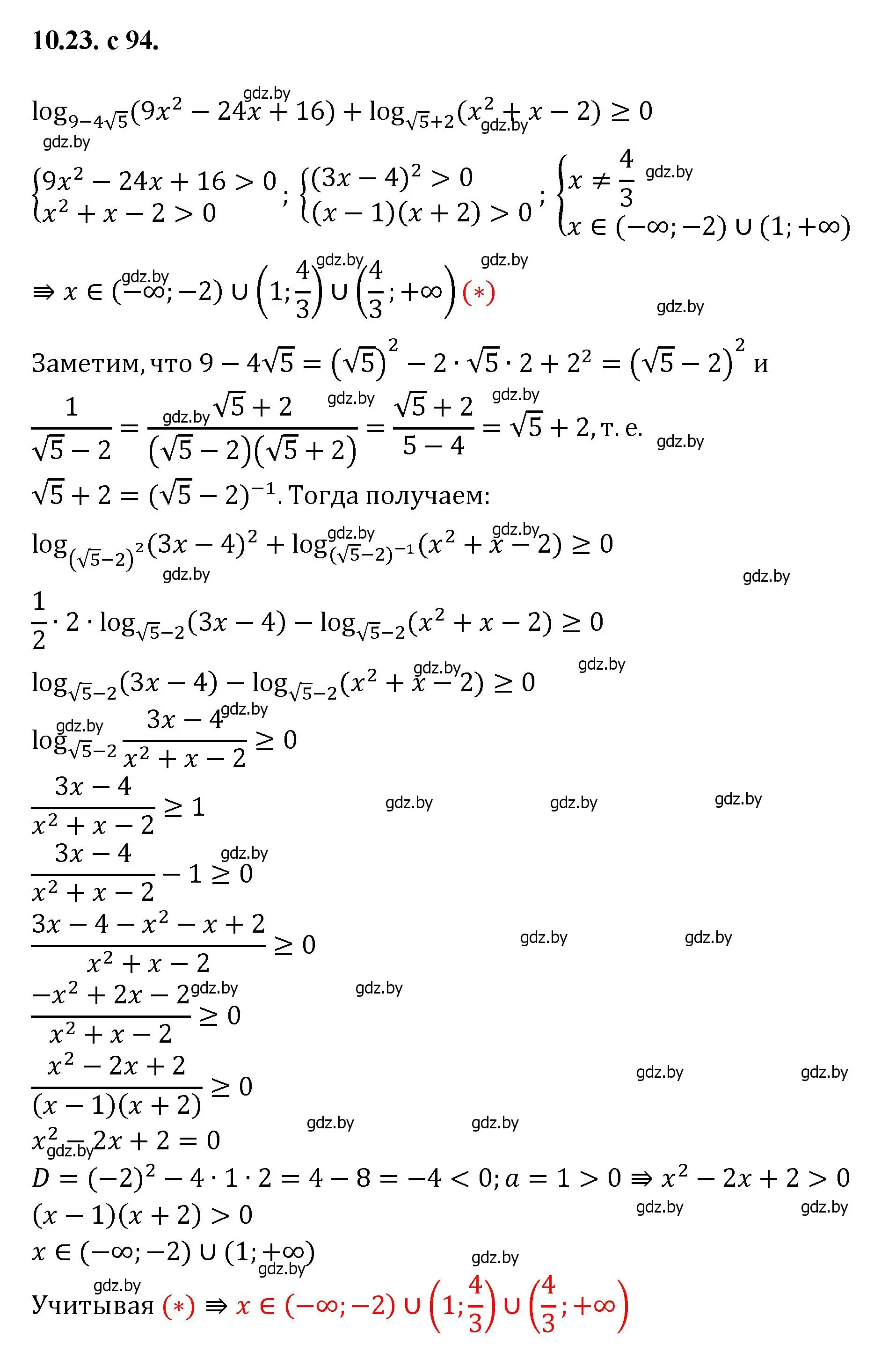 Решение номер 23 (страница 94) гдз по алгебре 11 класс Арефьева, Пирютко, сборник задач