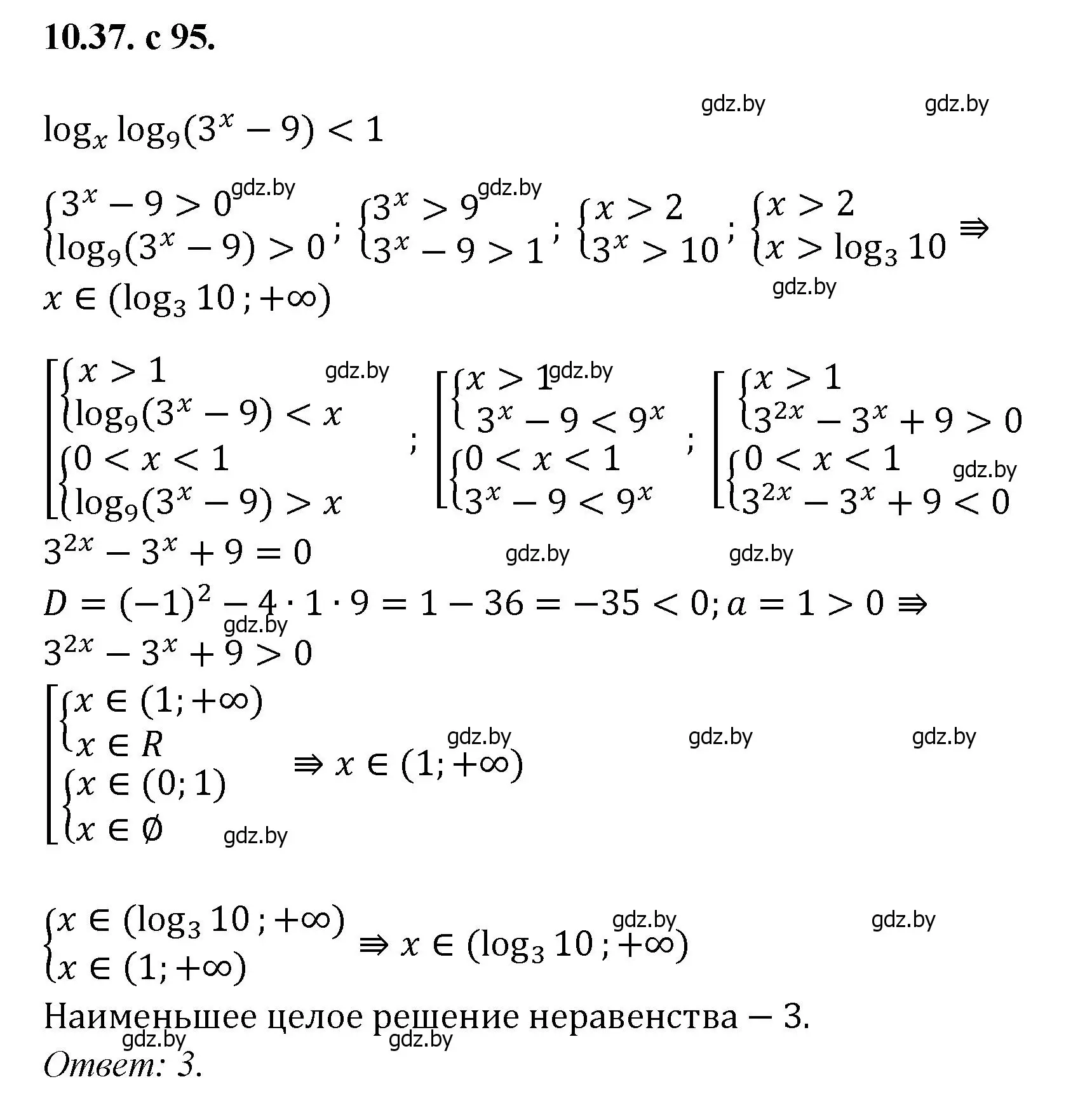 Решение номер 37 (страница 95) гдз по алгебре 11 класс Арефьева, Пирютко, сборник задач