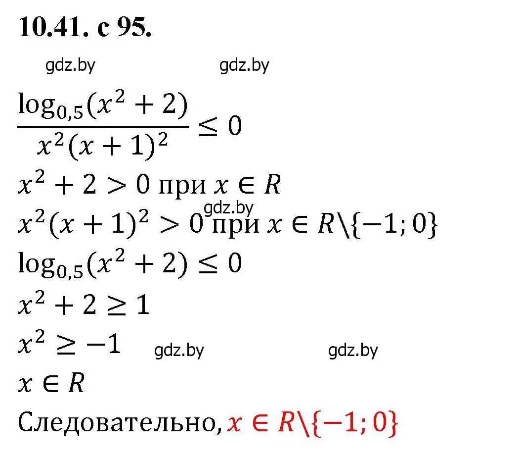 Решение номер 41 (страница 95) гдз по алгебре 11 класс Арефьева, Пирютко, сборник задач