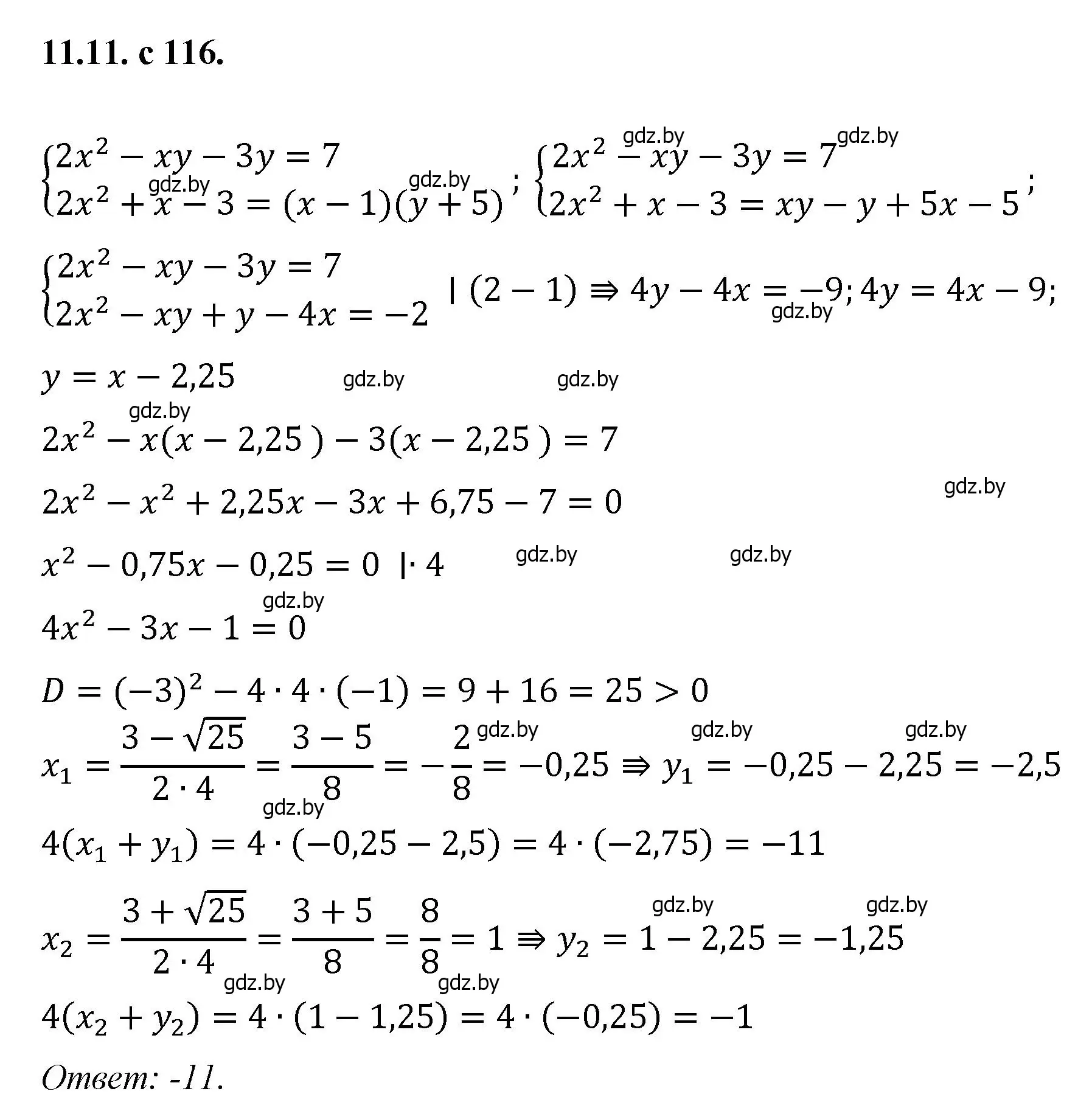 Решение номер 11 (страница 116) гдз по алгебре 11 класс Арефьева, Пирютко, сборник задач