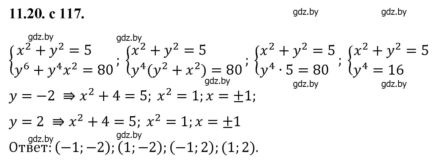Решение номер 20 (страница 117) гдз по алгебре 11 класс Арефьева, Пирютко, сборник задач