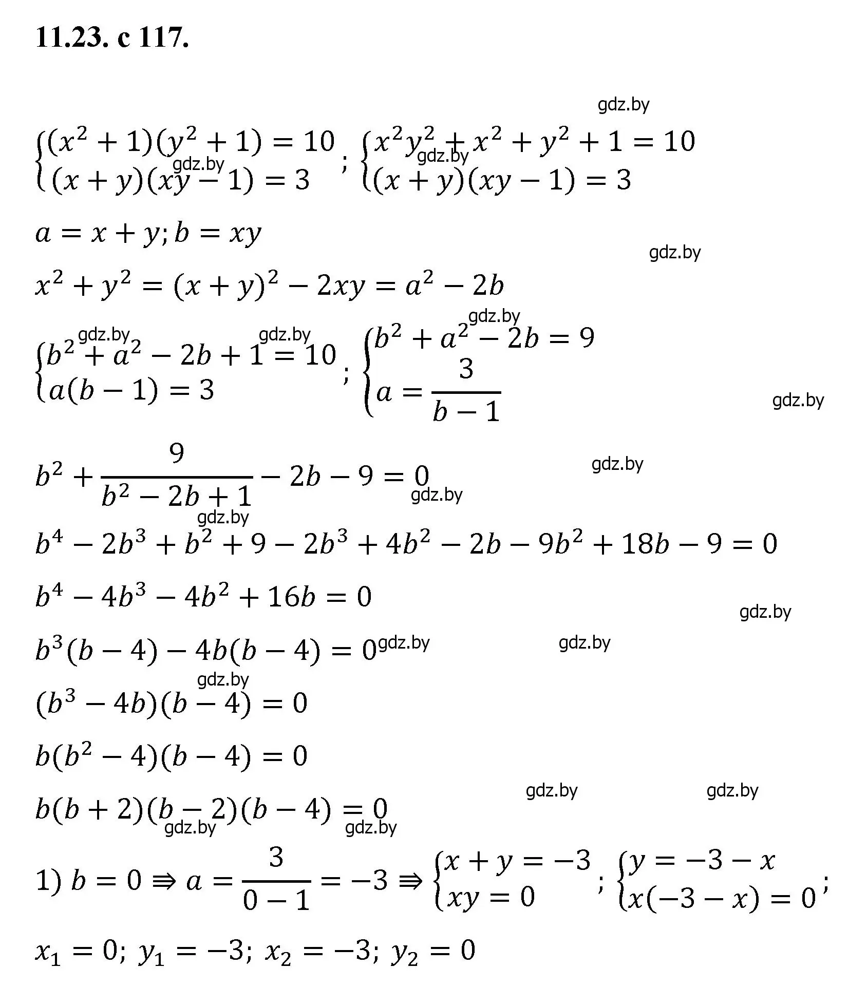 Решение номер 23 (страница 117) гдз по алгебре 11 класс Арефьева, Пирютко, сборник задач