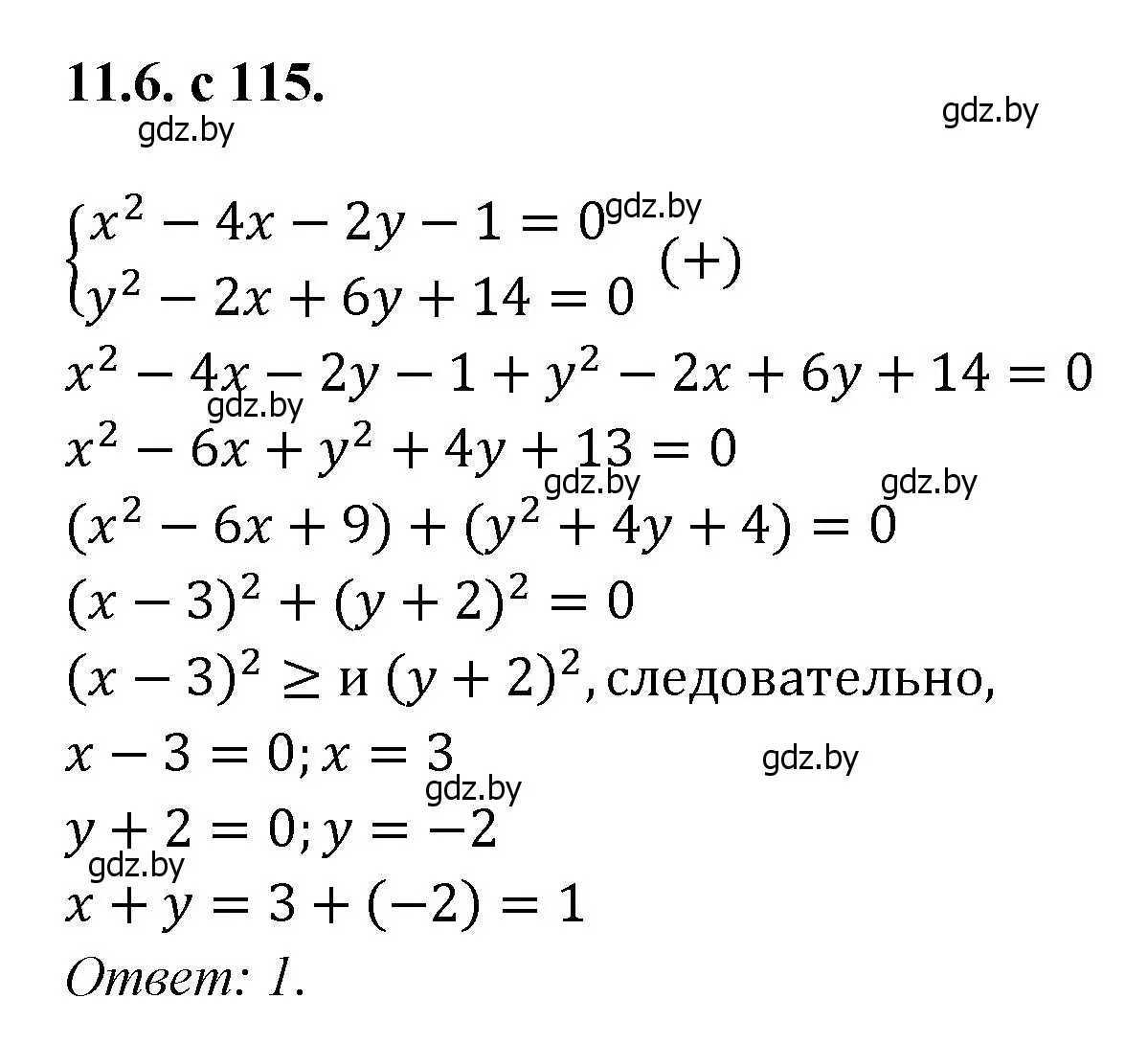 Решение номер 6 (страница 115) гдз по алгебре 11 класс Арефьева, Пирютко, сборник задач