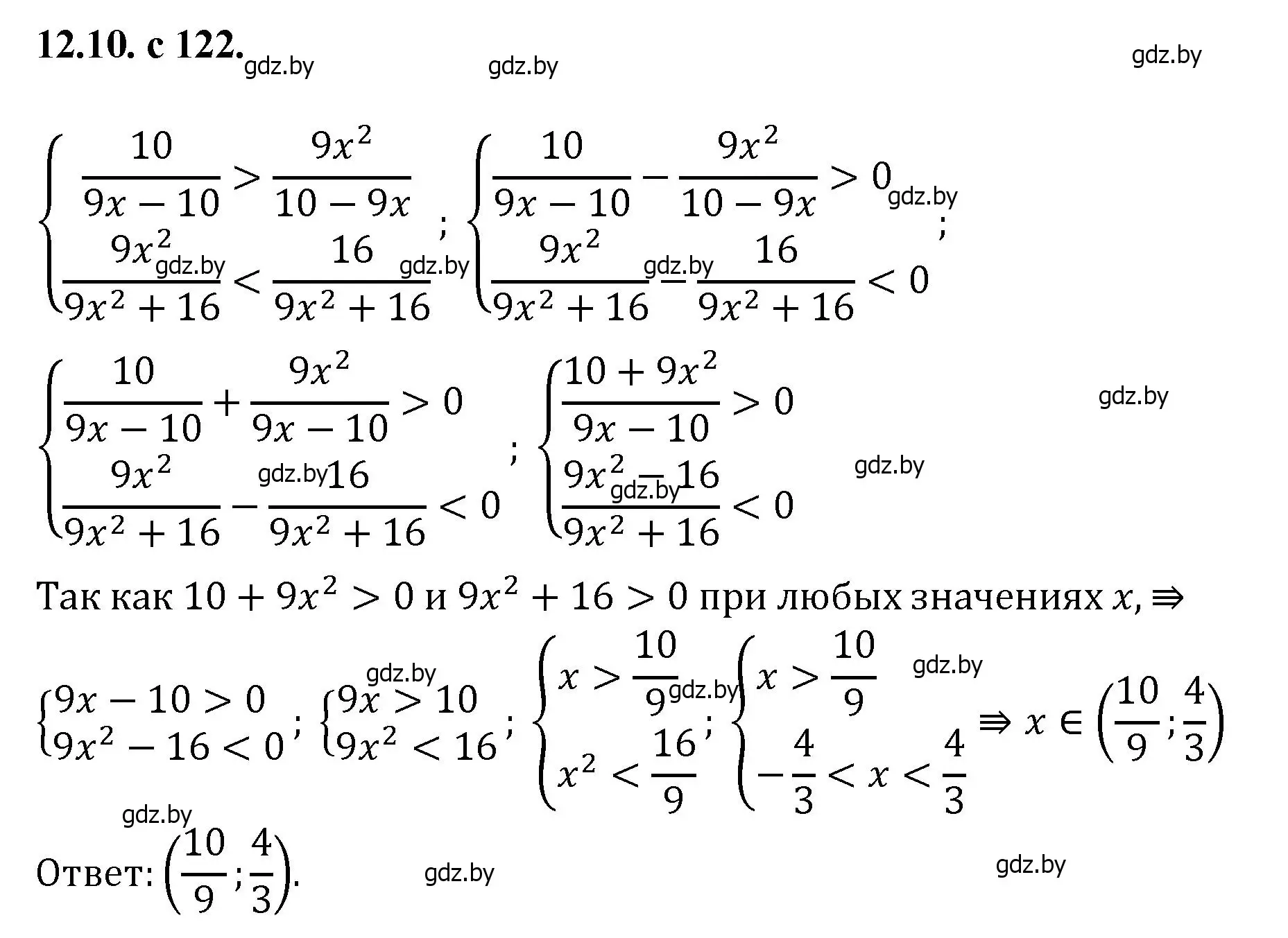 Решение номер 10 (страница 122) гдз по алгебре 11 класс Арефьева, Пирютко, сборник задач