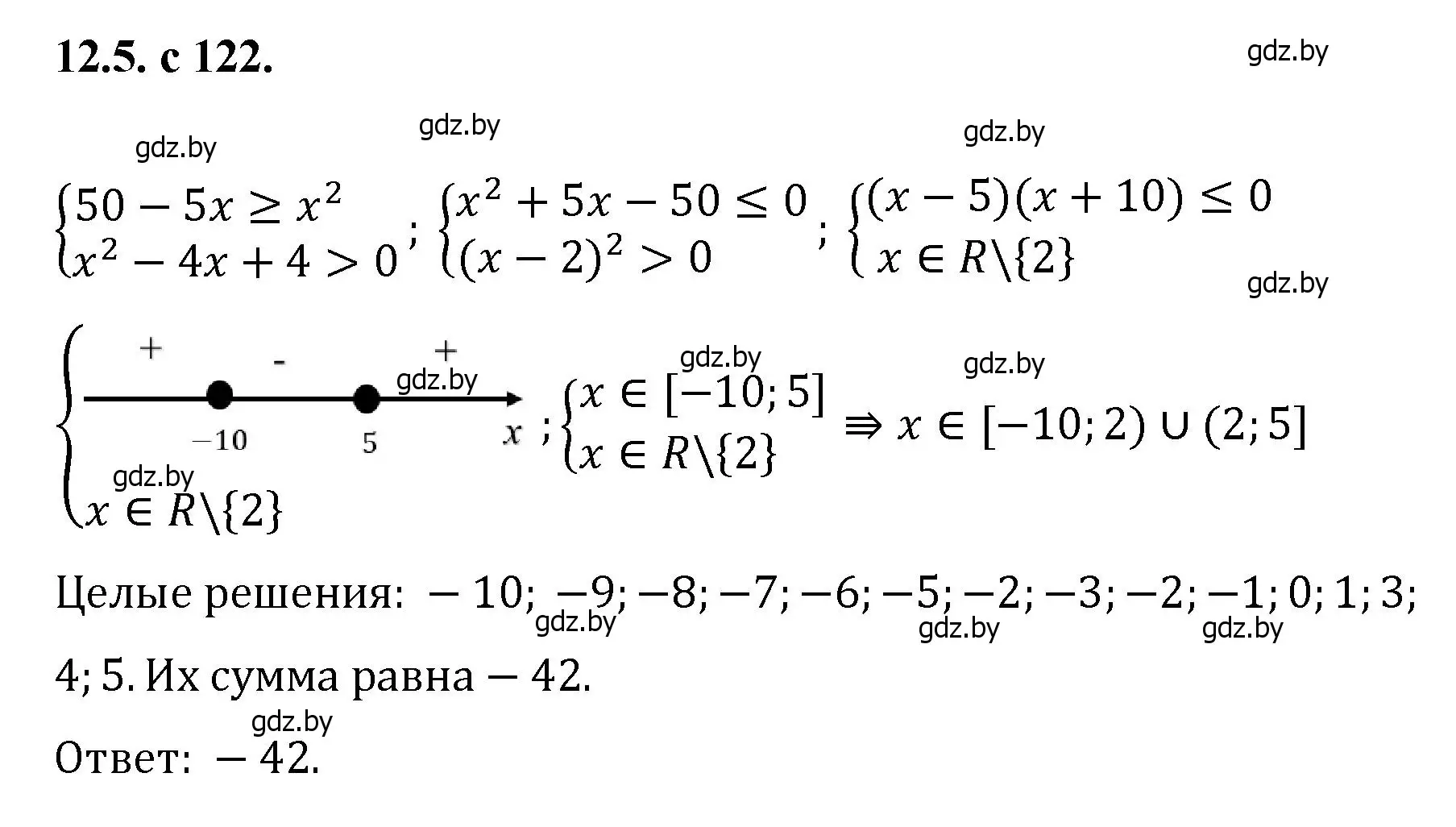 Решение номер 5 (страница 122) гдз по алгебре 11 класс Арефьева, Пирютко, сборник задач