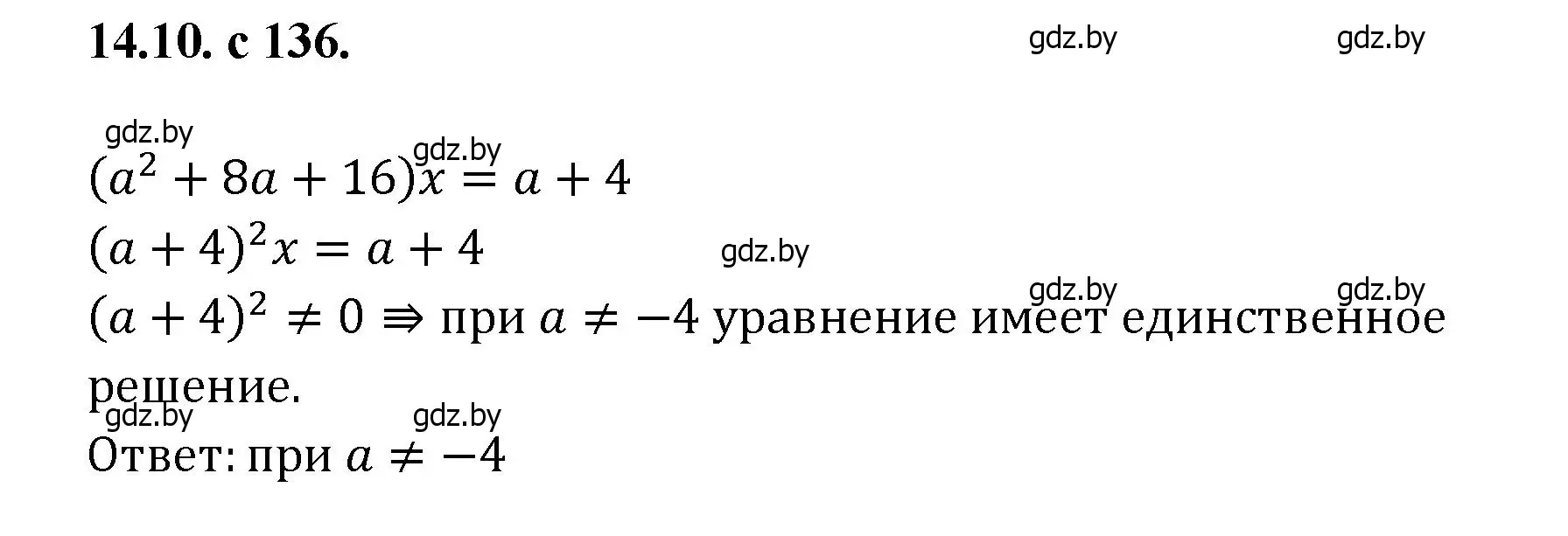 Решение номер 10 (страница 136) гдз по алгебре 11 класс Арефьева, Пирютко, сборник задач