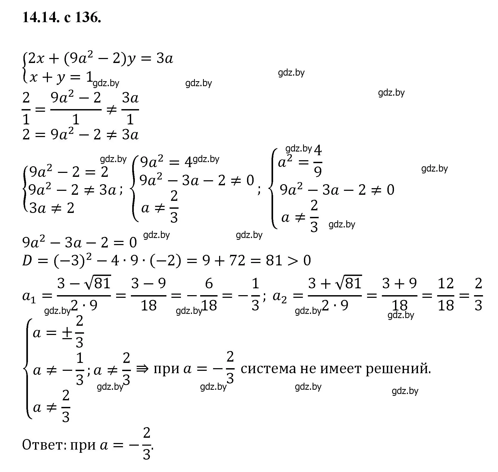 Решение номер 14 (страница 136) гдз по алгебре 11 класс Арефьева, Пирютко, сборник задач