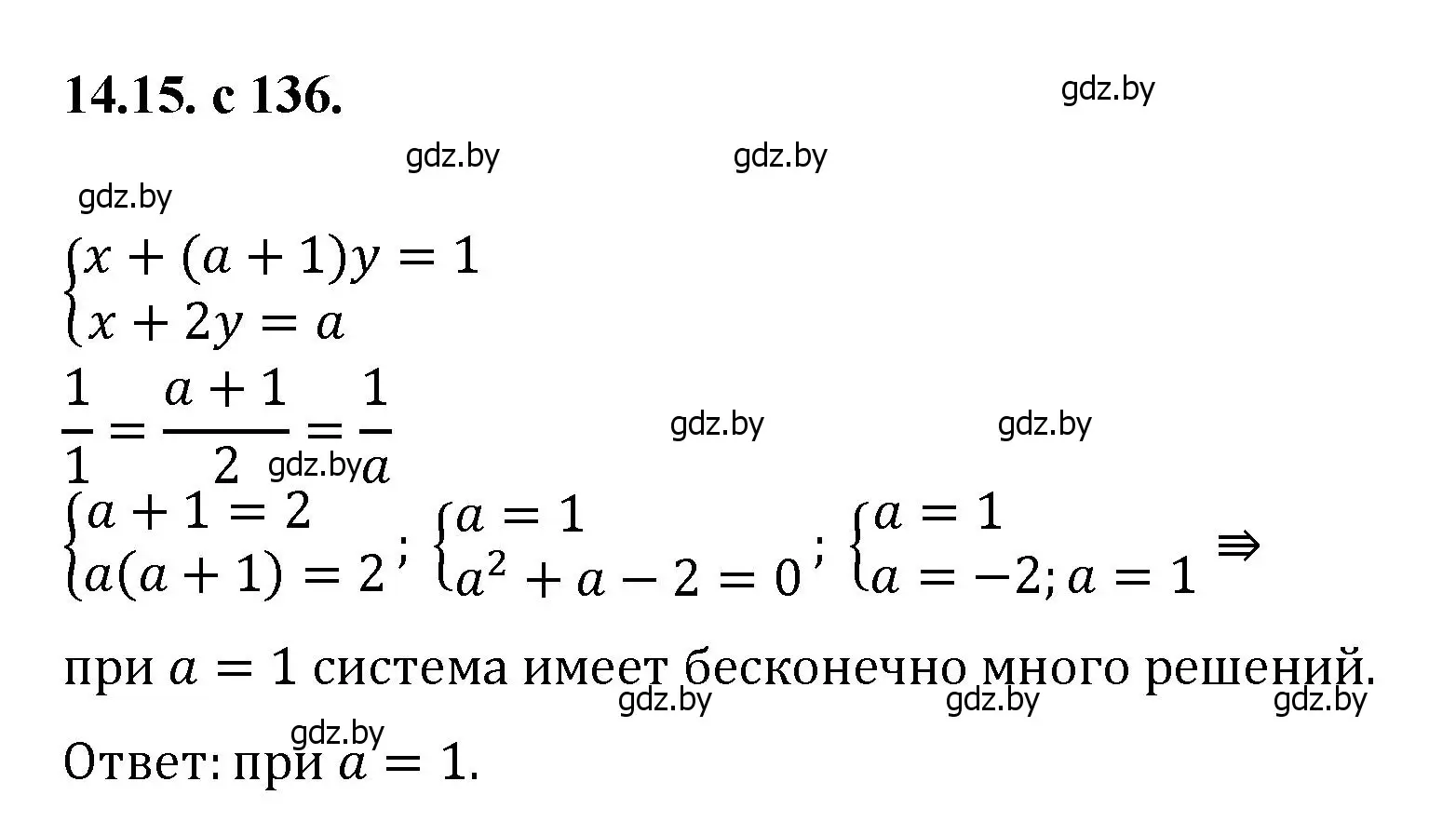 Решение номер 15 (страница 136) гдз по алгебре 11 класс Арефьева, Пирютко, сборник задач