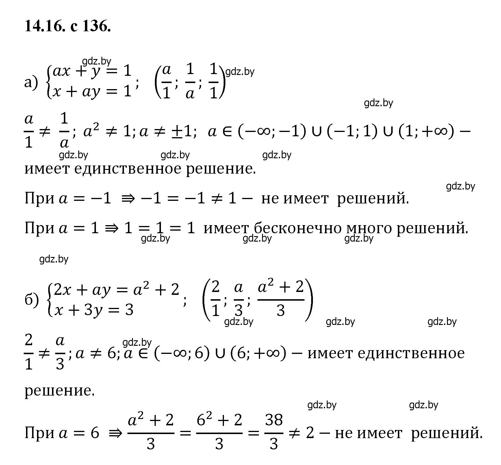 Решение номер 16 (страница 136) гдз по алгебре 11 класс Арефьева, Пирютко, сборник задач