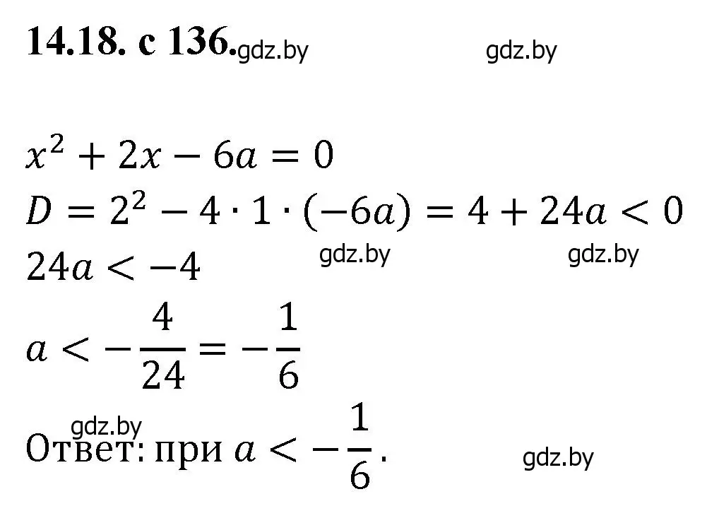 Решение номер 18 (страница 136) гдз по алгебре 11 класс Арефьева, Пирютко, сборник задач