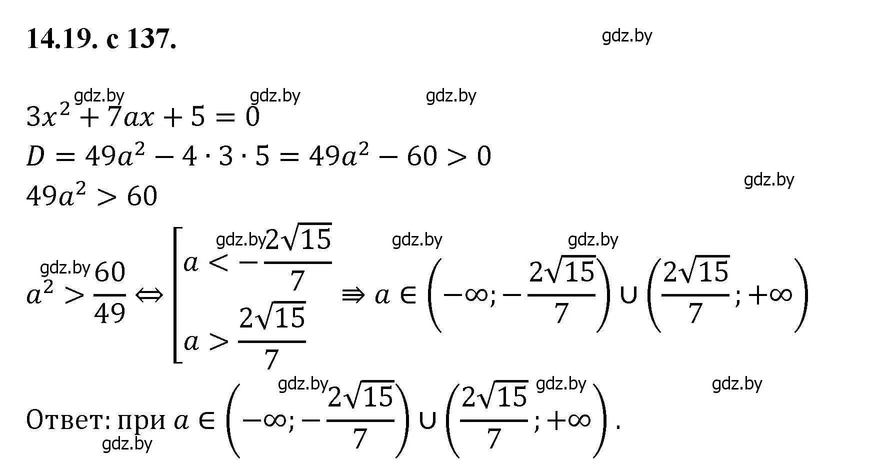 Решение номер 19 (страница 137) гдз по алгебре 11 класс Арефьева, Пирютко, сборник задач