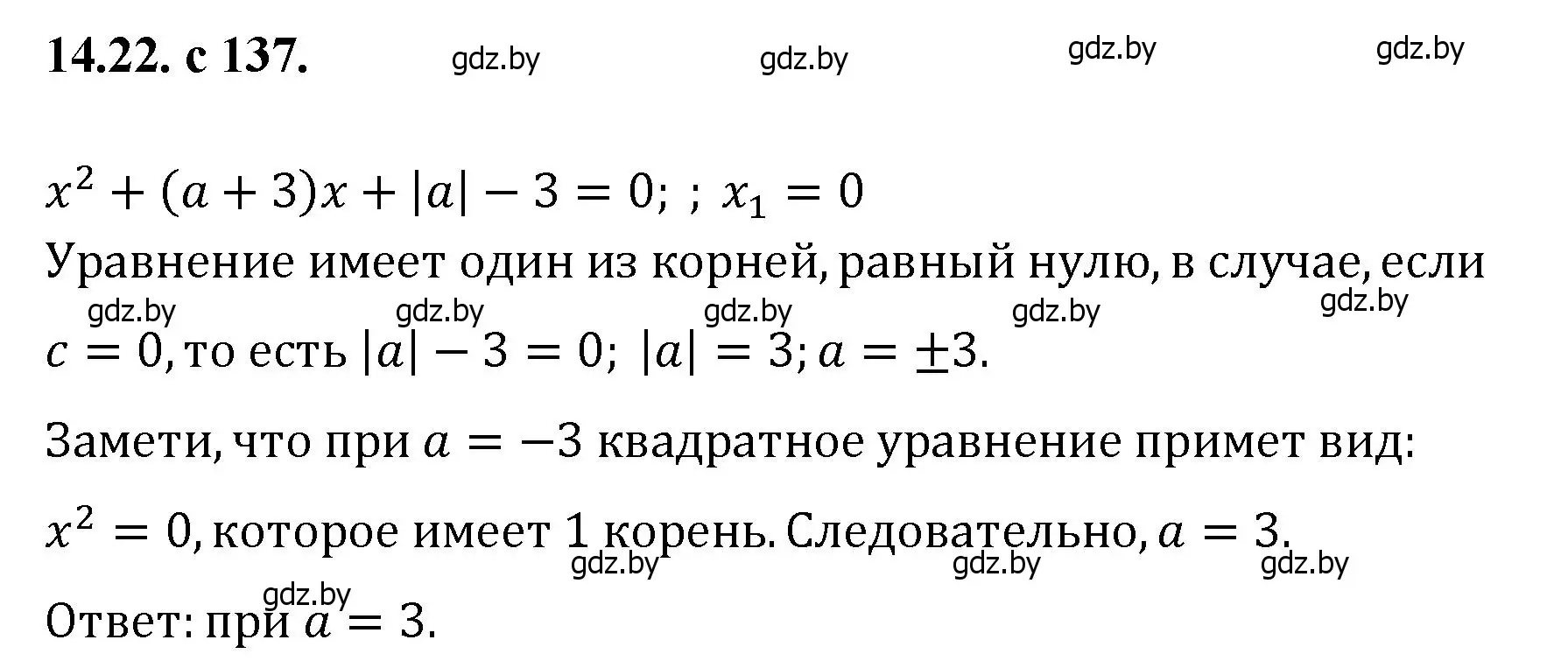 Решение номер 22 (страница 137) гдз по алгебре 11 класс Арефьева, Пирютко, сборник задач