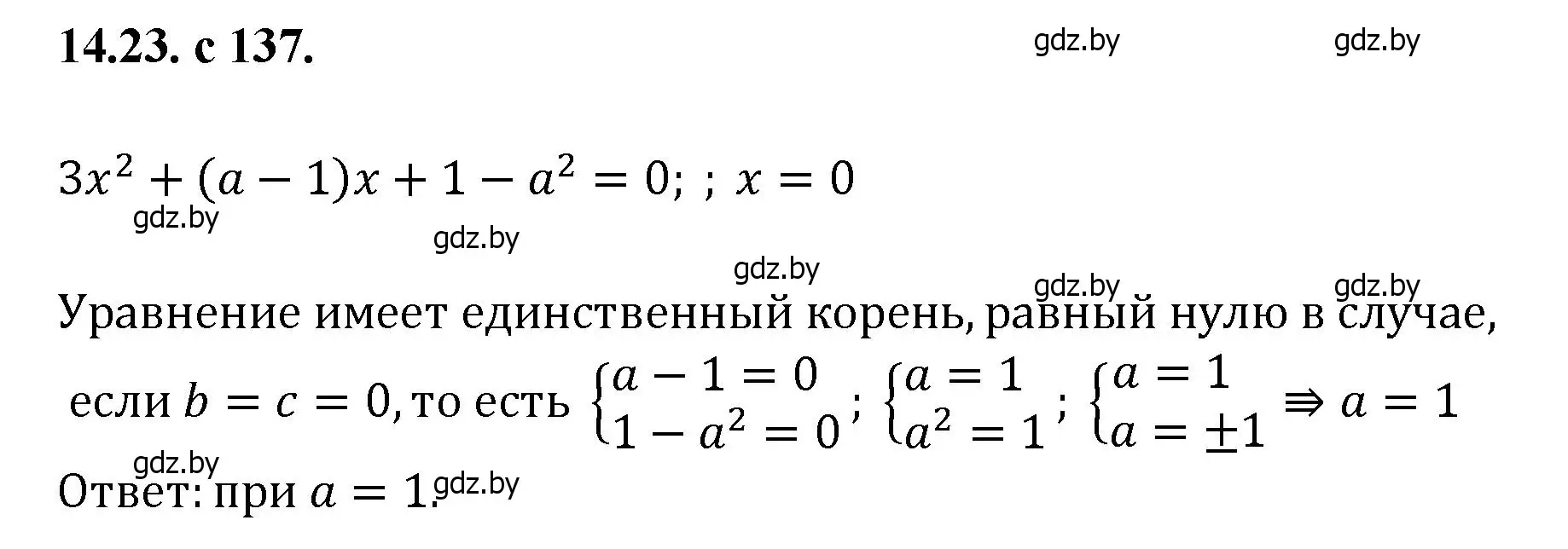 Решение номер 23 (страница 137) гдз по алгебре 11 класс Арефьева, Пирютко, сборник задач