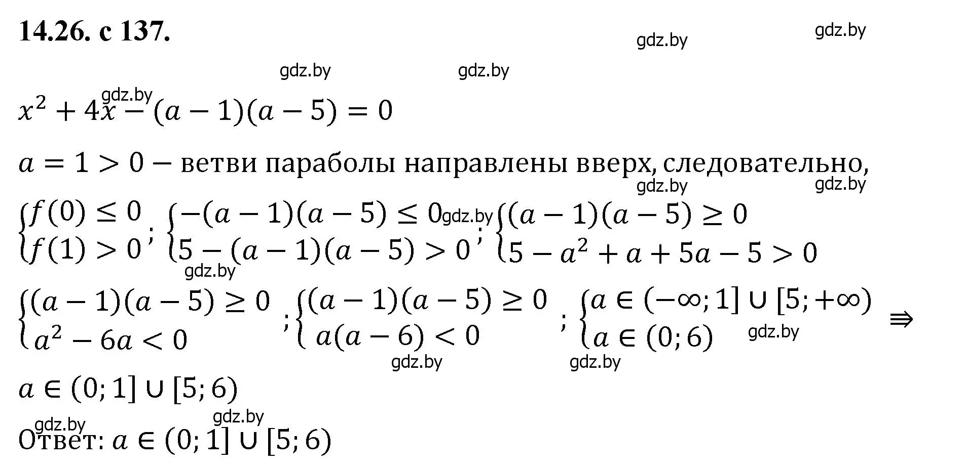 Решение номер 26 (страница 137) гдз по алгебре 11 класс Арефьева, Пирютко, сборник задач