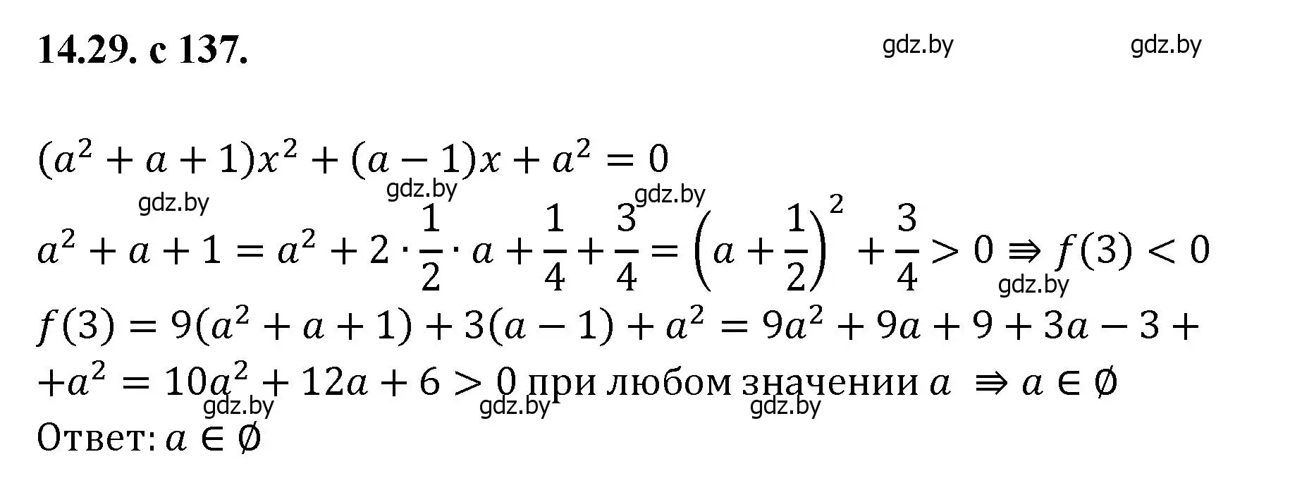 Решение номер 29 (страница 137) гдз по алгебре 11 класс Арефьева, Пирютко, сборник задач