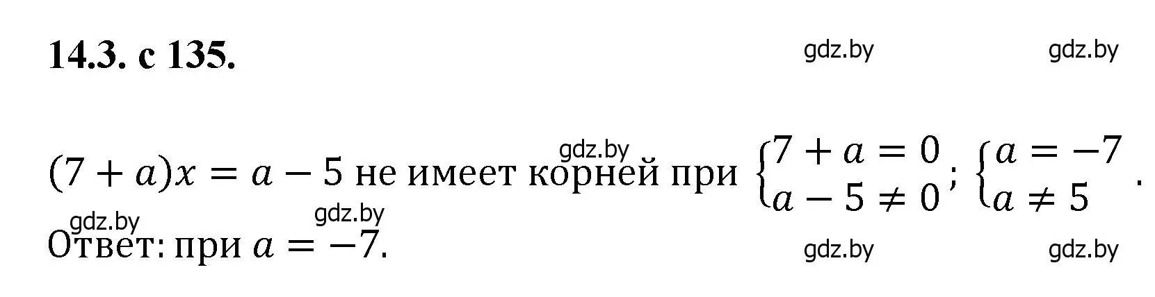 Решение номер 3 (страница 135) гдз по алгебре 11 класс Арефьева, Пирютко, сборник задач