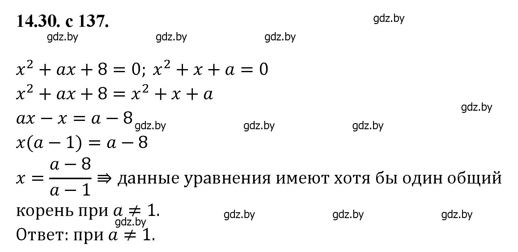 Решение номер 30 (страница 137) гдз по алгебре 11 класс Арефьева, Пирютко, сборник задач