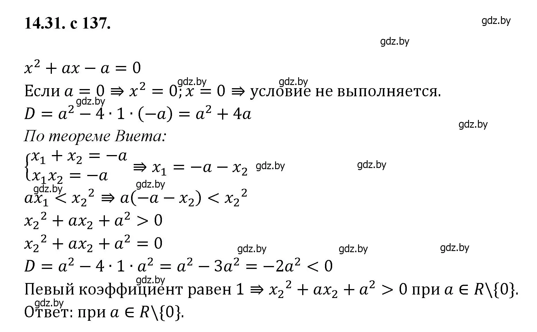 Решение номер 31 (страница 137) гдз по алгебре 11 класс Арефьева, Пирютко, сборник задач