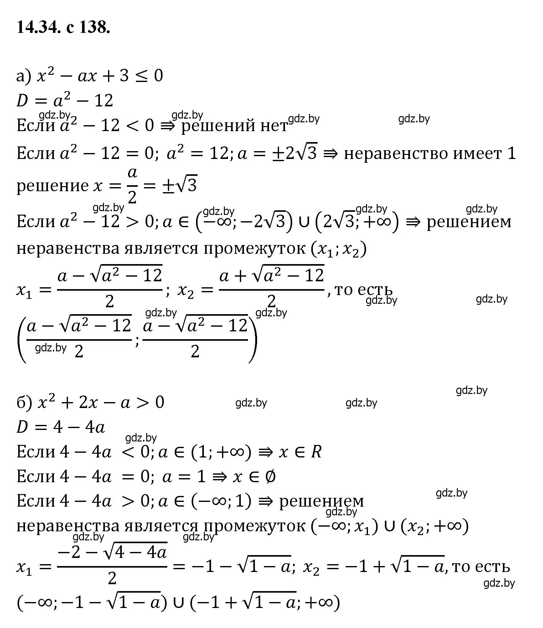 Решение номер 34 (страница 138) гдз по алгебре 11 класс Арефьева, Пирютко, сборник задач