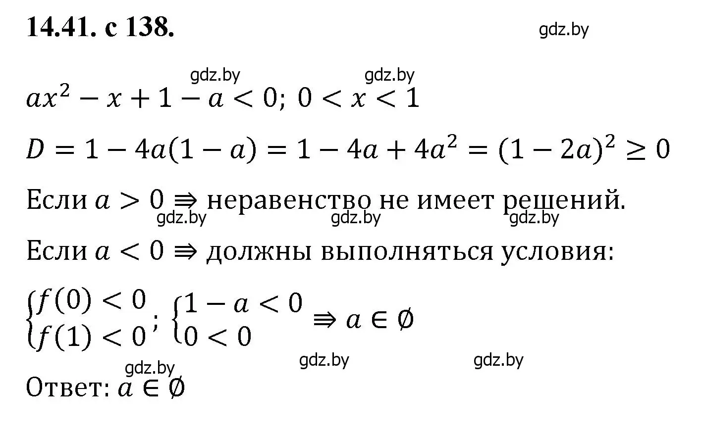 Решение номер 41 (страница 138) гдз по алгебре 11 класс Арефьева, Пирютко, сборник задач