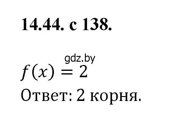 Решение номер 44 (страница 138) гдз по алгебре 11 класс Арефьева, Пирютко, сборник задач