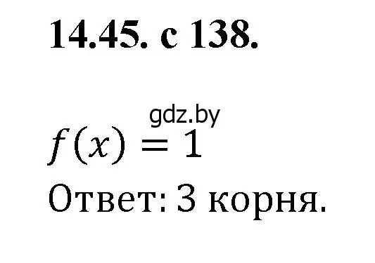 Решение номер 45 (страница 138) гдз по алгебре 11 класс Арефьева, Пирютко, сборник задач