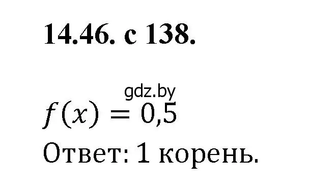 Решение номер 46 (страница 138) гдз по алгебре 11 класс Арефьева, Пирютко, сборник задач