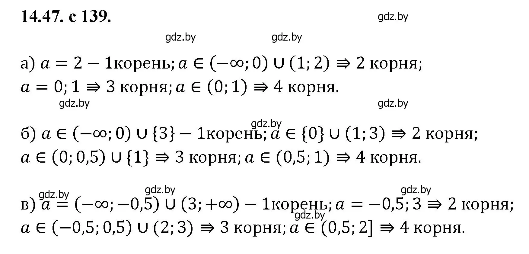 Решение номер 47 (страница 139) гдз по алгебре 11 класс Арефьева, Пирютко, сборник задач