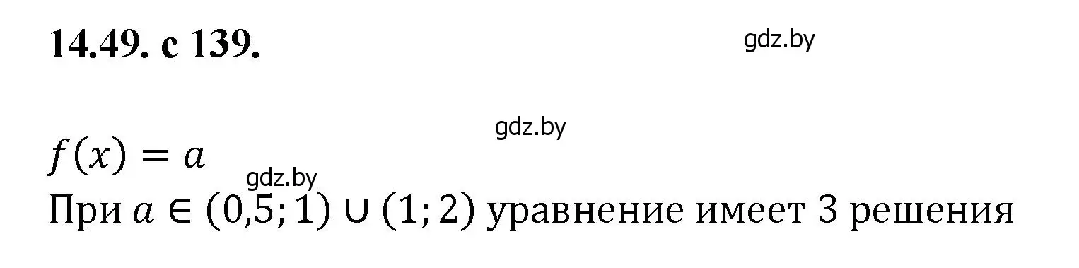 Решение номер 49 (страница 139) гдз по алгебре 11 класс Арефьева, Пирютко, сборник задач