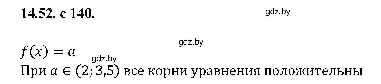 Решение номер 52 (страница 140) гдз по алгебре 11 класс Арефьева, Пирютко, сборник задач