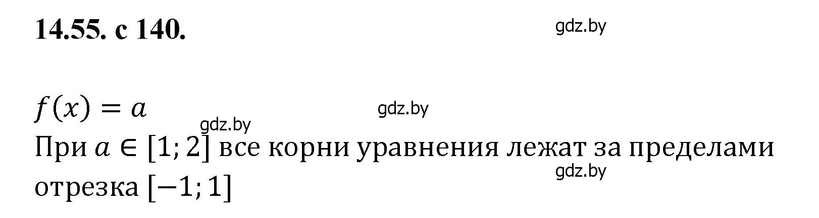 Решение номер 55 (страница 140) гдз по алгебре 11 класс Арефьева, Пирютко, сборник задач