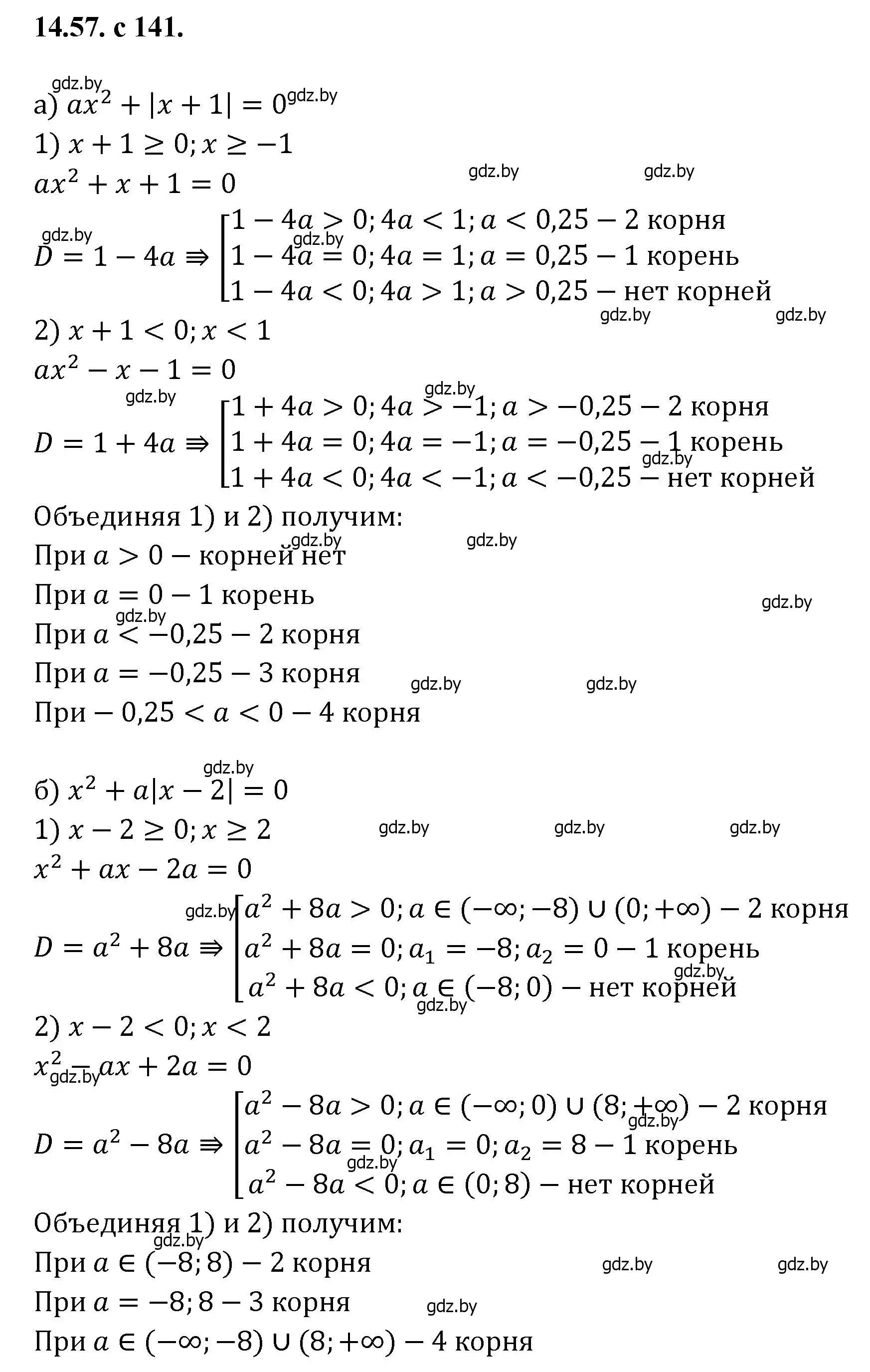 Решение номер 57 (страница 141) гдз по алгебре 11 класс Арефьева, Пирютко, сборник задач