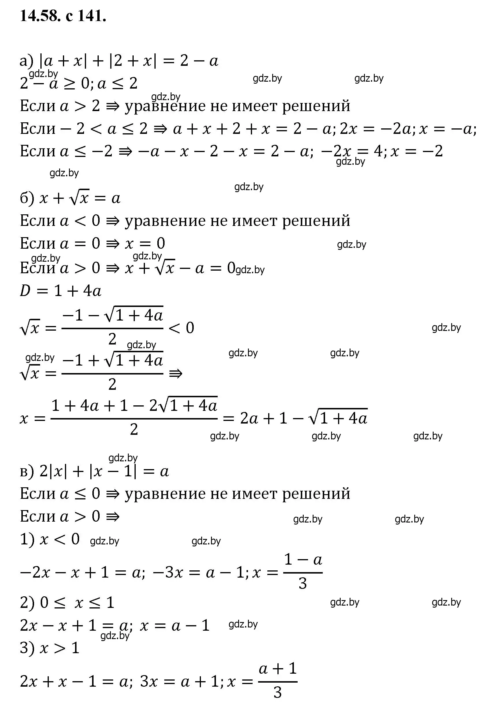 Решение номер 58 (страница 141) гдз по алгебре 11 класс Арефьева, Пирютко, сборник задач