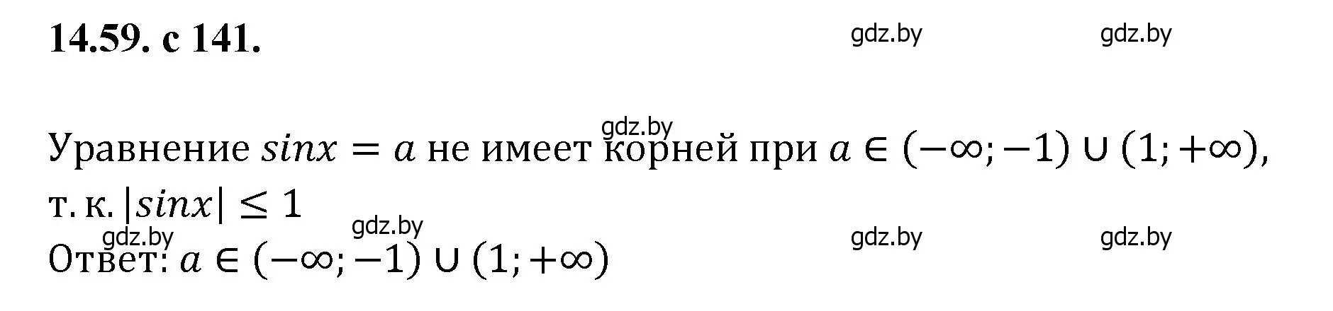 Решение номер 59 (страница 141) гдз по алгебре 11 класс Арефьева, Пирютко, сборник задач