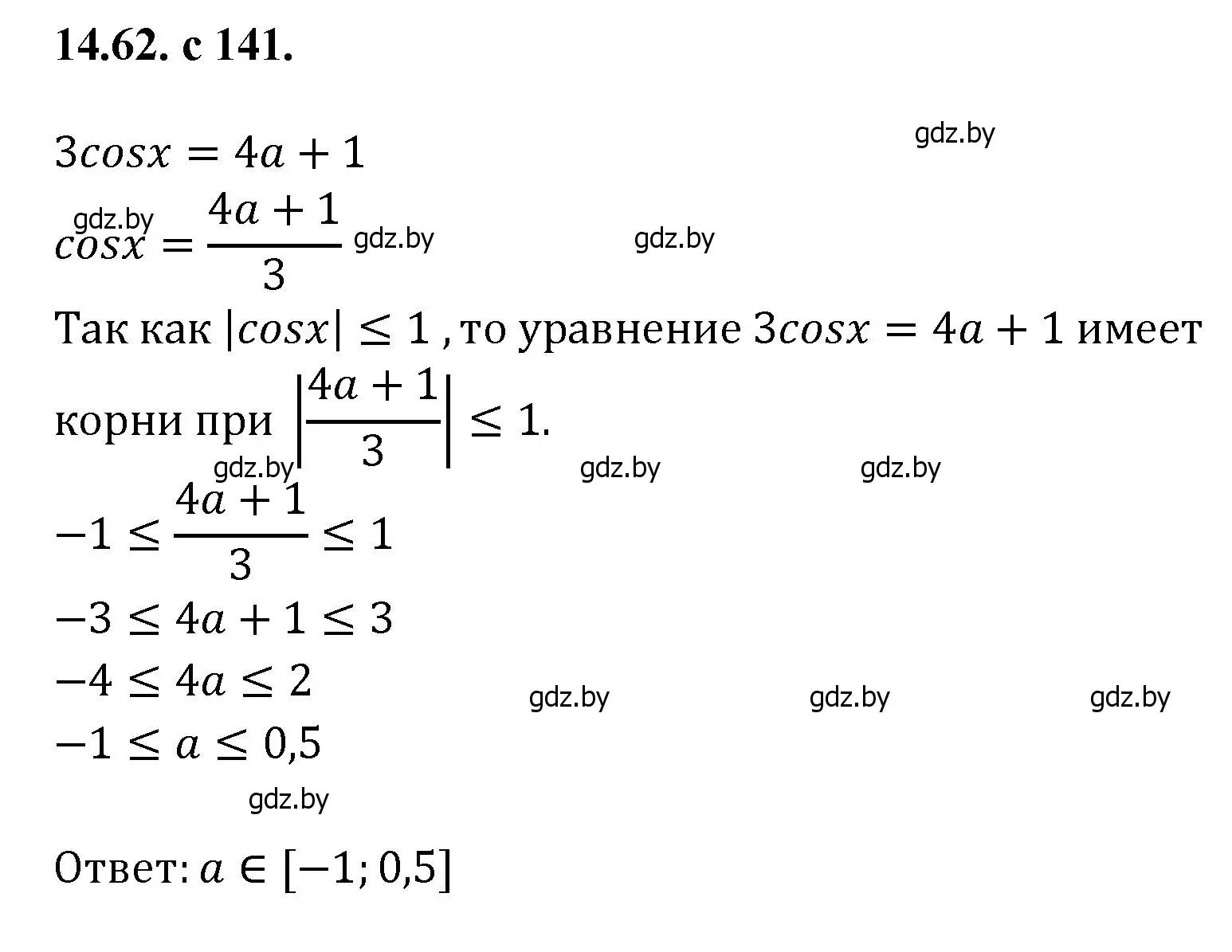 Решение номер 62 (страница 141) гдз по алгебре 11 класс Арефьева, Пирютко, сборник задач