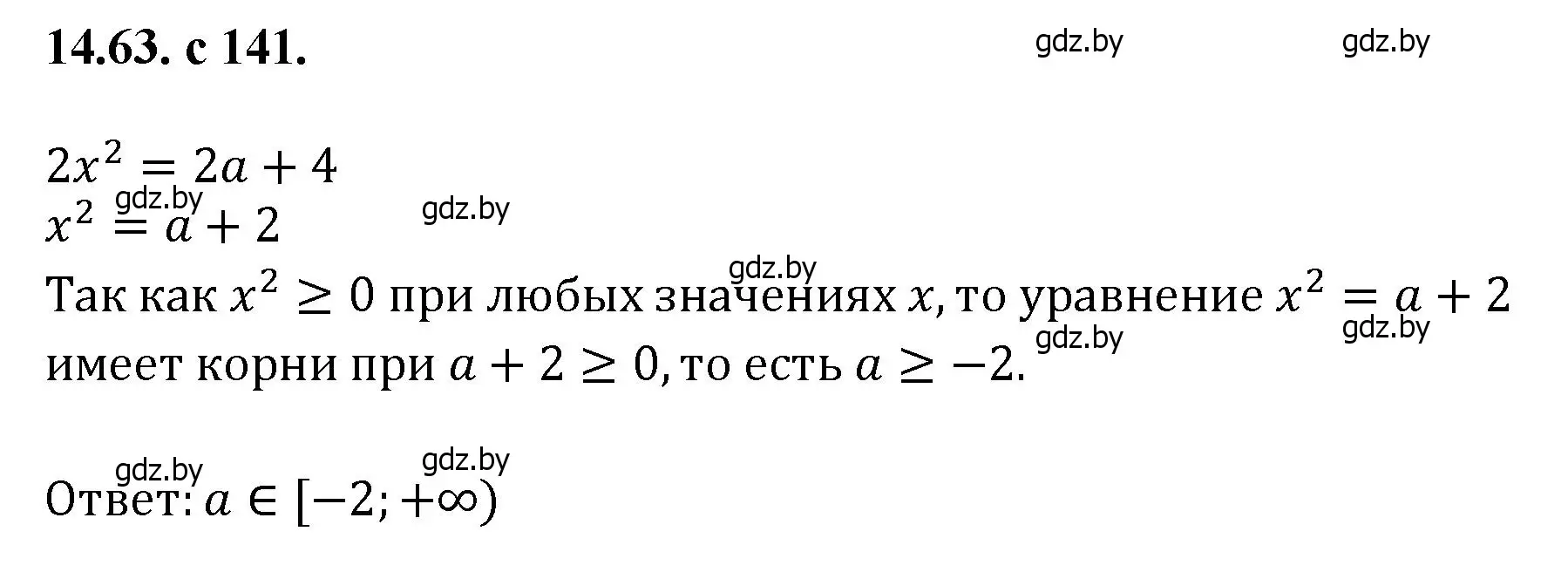 Решение номер 63 (страница 141) гдз по алгебре 11 класс Арефьева, Пирютко, сборник задач