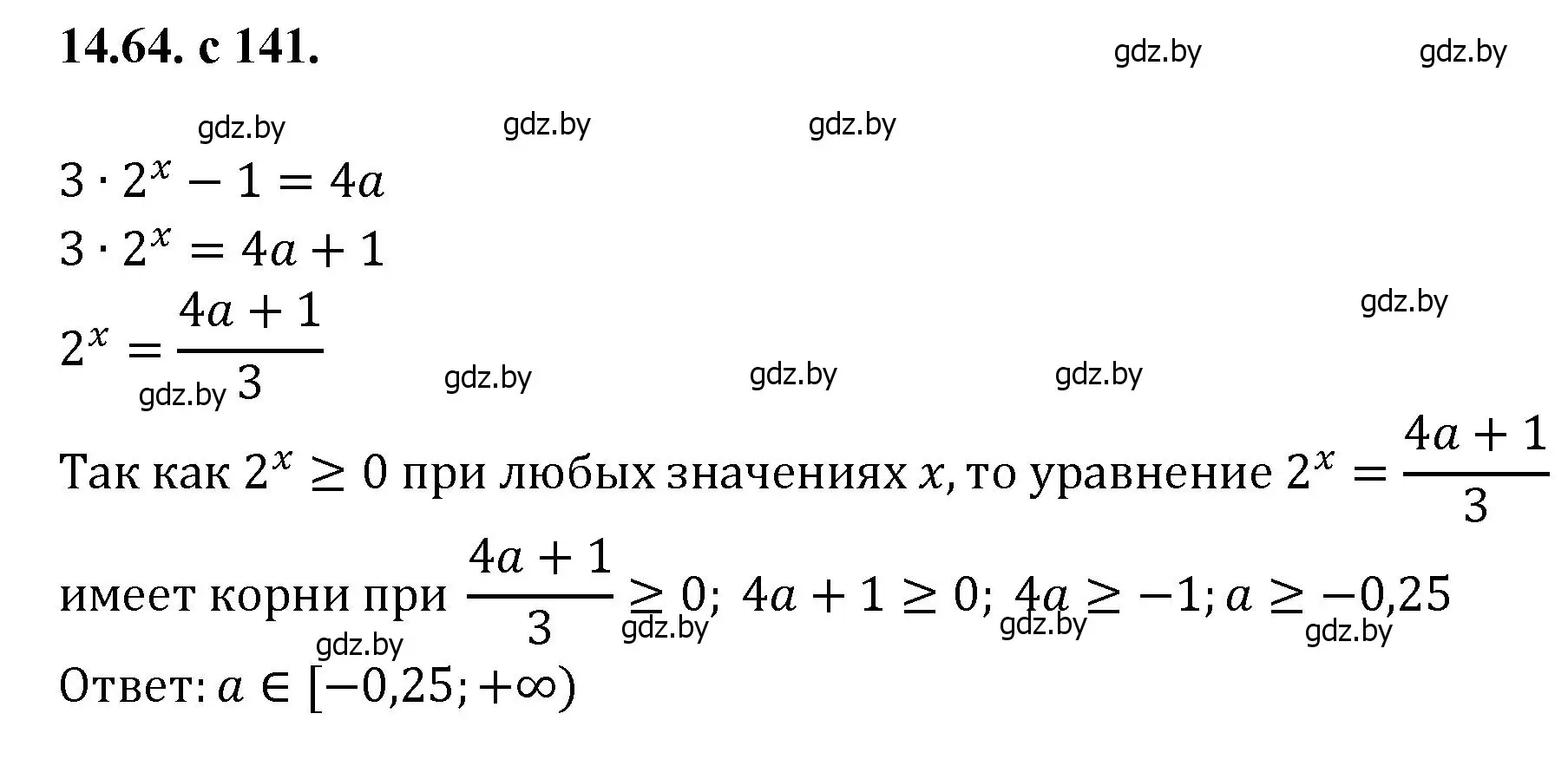 Решение номер 64 (страница 141) гдз по алгебре 11 класс Арефьева, Пирютко, сборник задач