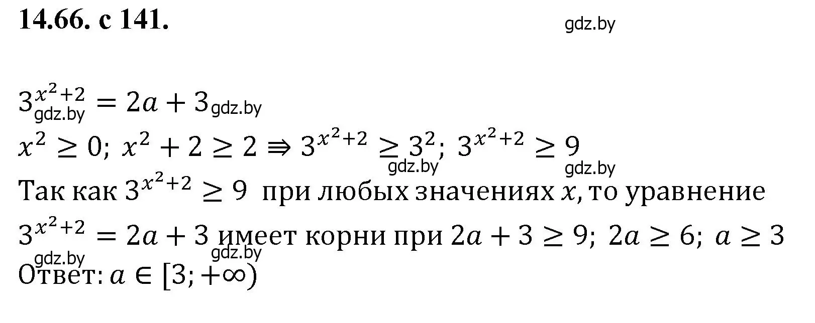 Решение номер 66 (страница 141) гдз по алгебре 11 класс Арефьева, Пирютко, сборник задач