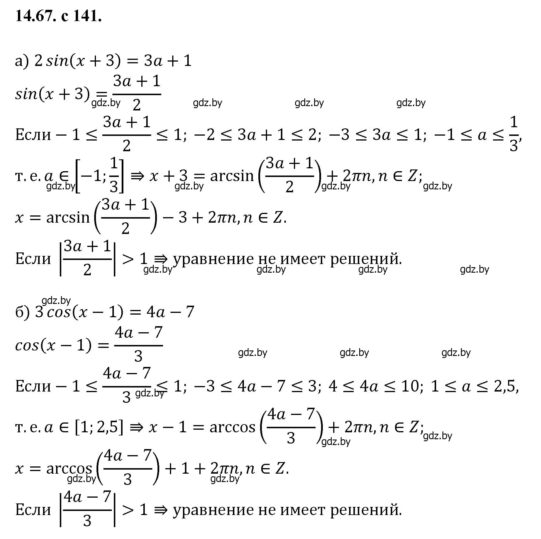 Решение номер 67 (страница 141) гдз по алгебре 11 класс Арефьева, Пирютко, сборник задач