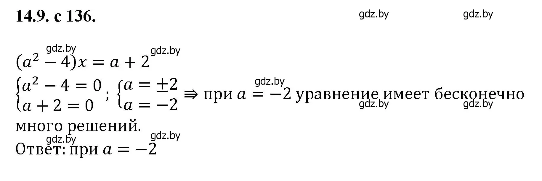 Решение номер 9 (страница 136) гдз по алгебре 11 класс Арефьева, Пирютко, сборник задач