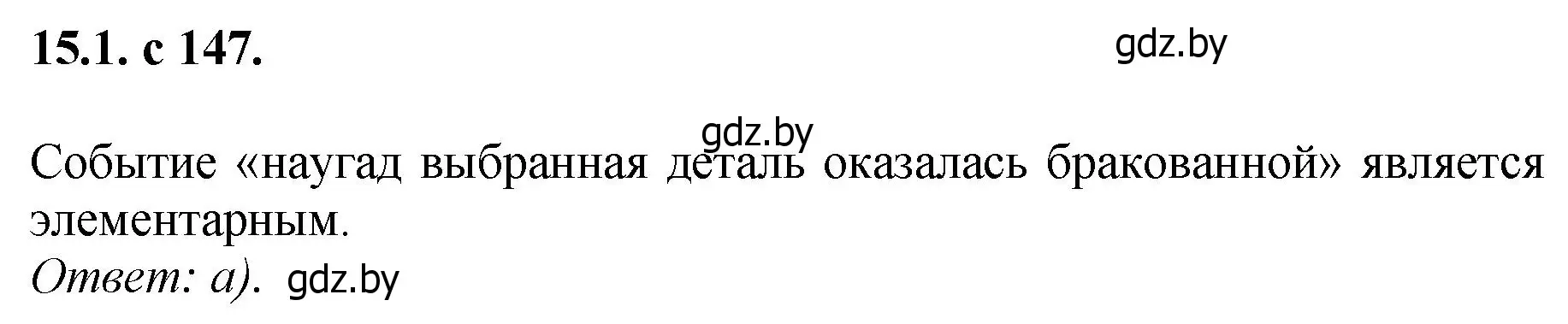 Решение номер 1 (страница 147) гдз по алгебре 11 класс Арефьева, Пирютко, сборник задач