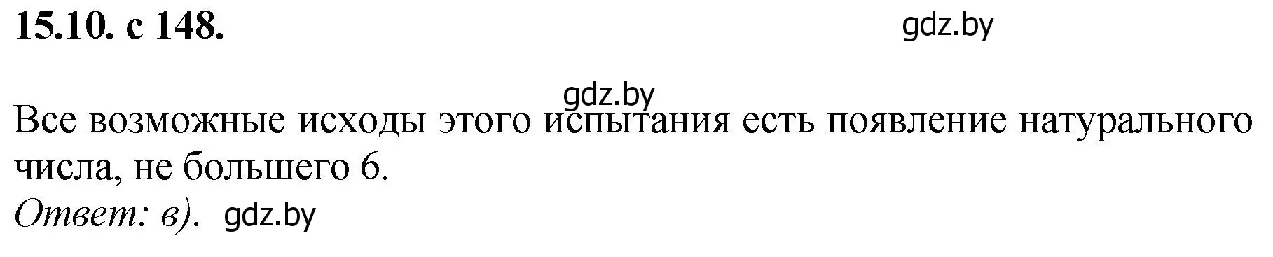 Решение номер 10 (страница 148) гдз по алгебре 11 класс Арефьева, Пирютко, сборник задач